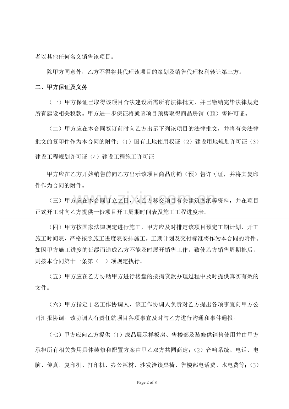 销售代理合同(江都).doc_第2页