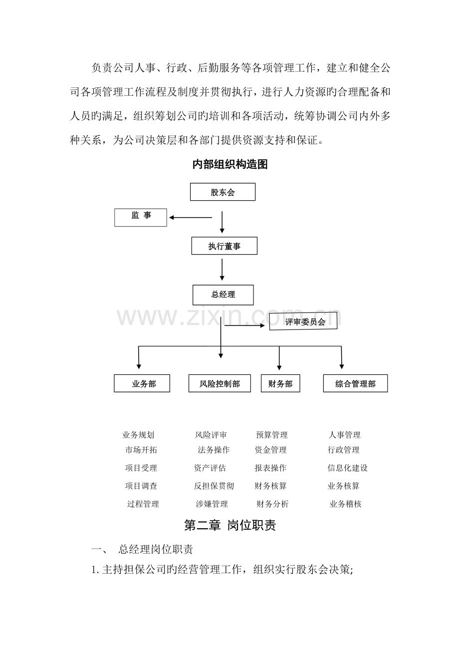 公司组织架构及岗位设置.doc_第2页