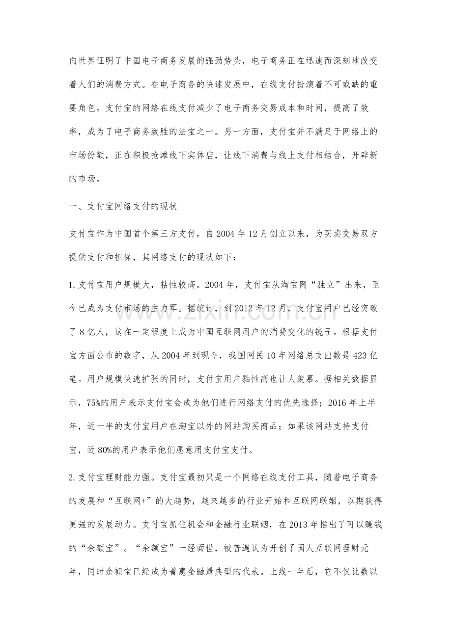 第三方支付平台支付宝存在的问题及对策研究.docx_第2页