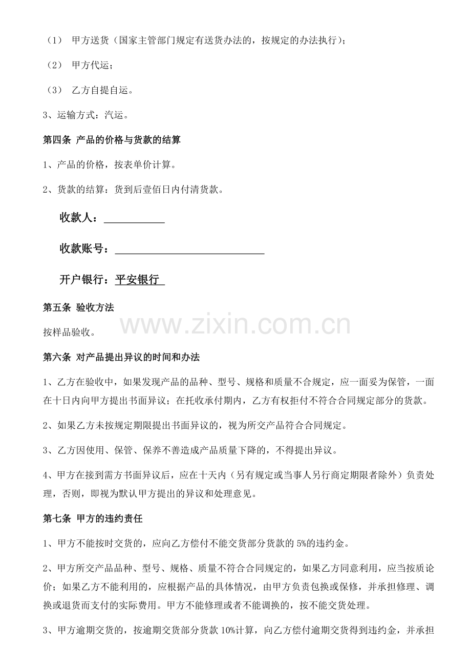 网络科技产品购销合同.docx_第2页