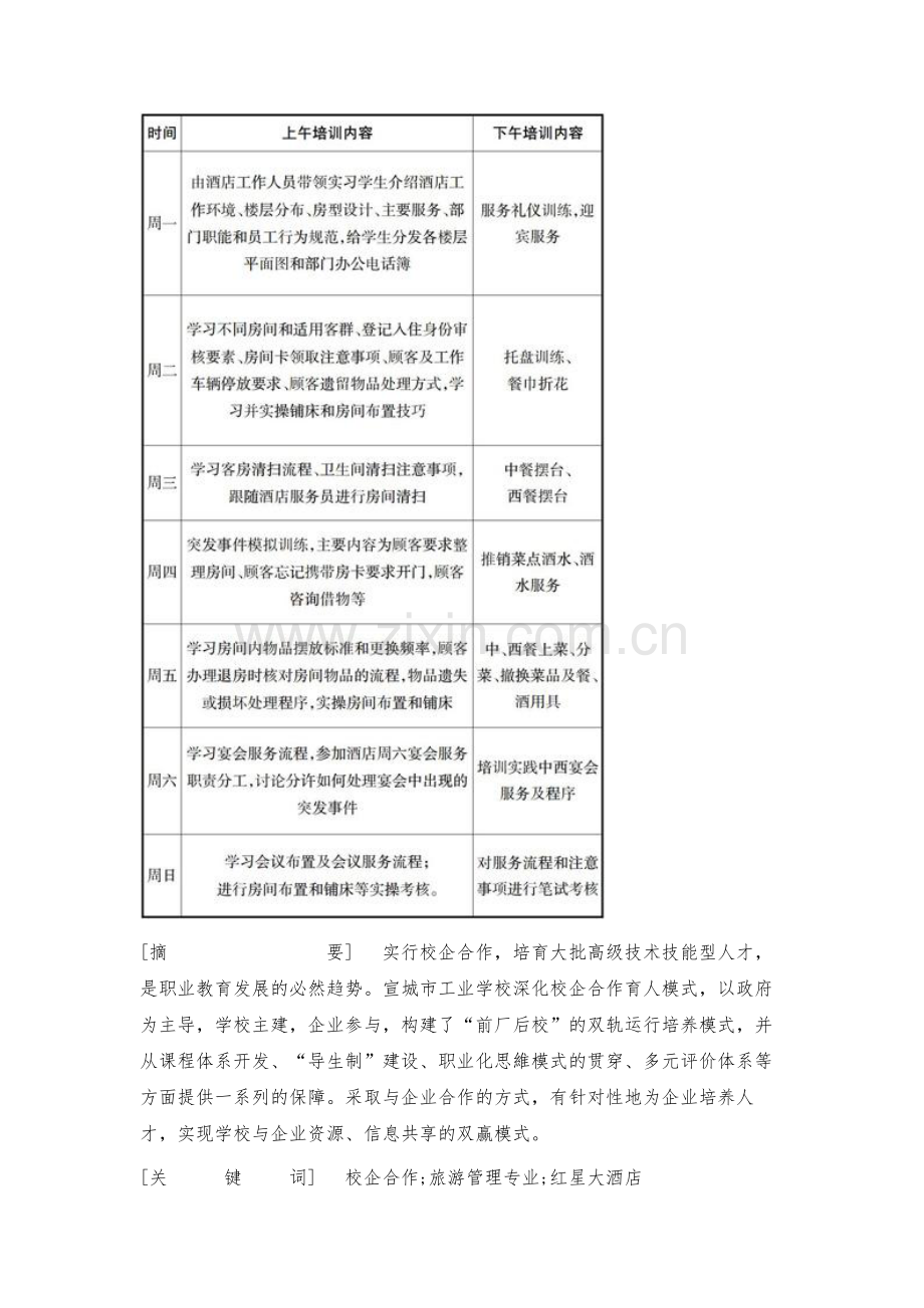 校企联姻促发展精准培养育匠才.docx_第2页