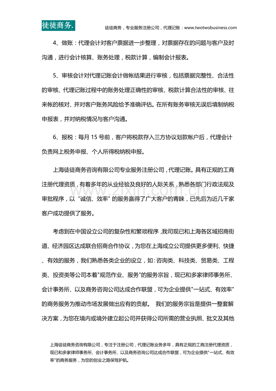 松江财务代理流程一览.docx_第2页