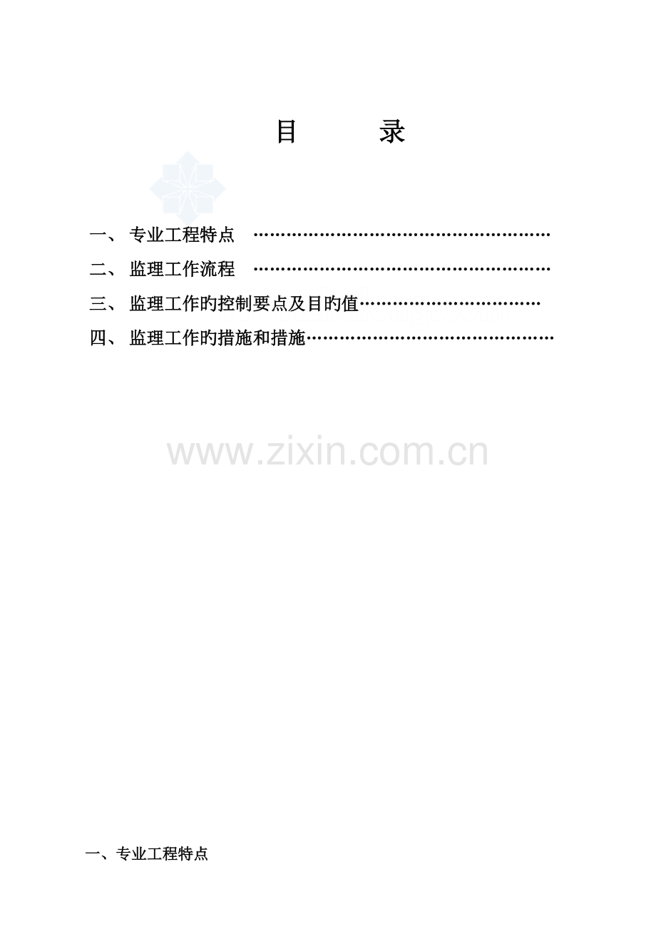 最全的建筑工程安全监理实施细则.doc_第2页