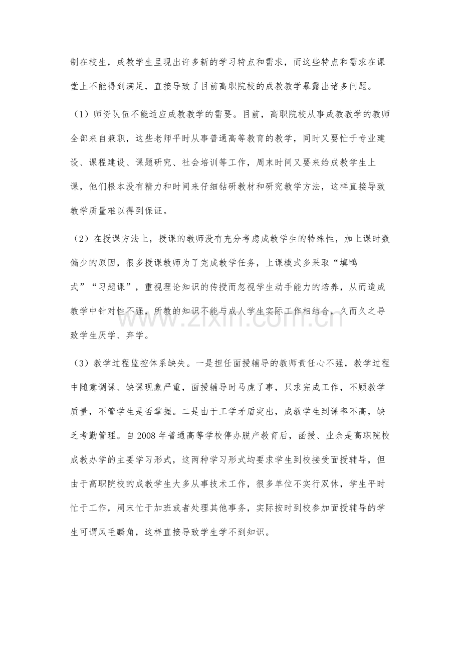 将项目化教学引入到高职成人教育教学中的研究与探索.docx_第2页