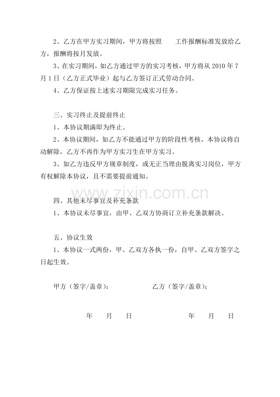 意向性就业协议.doc_第2页