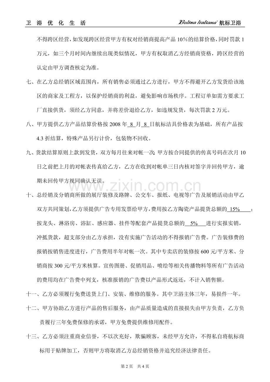 漳州万佳陶瓷工业有限公司经销商协议书.doc_第2页