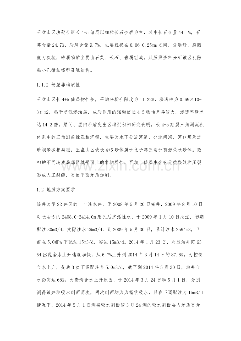 阳64-54注水井调剖效果分析.docx_第2页