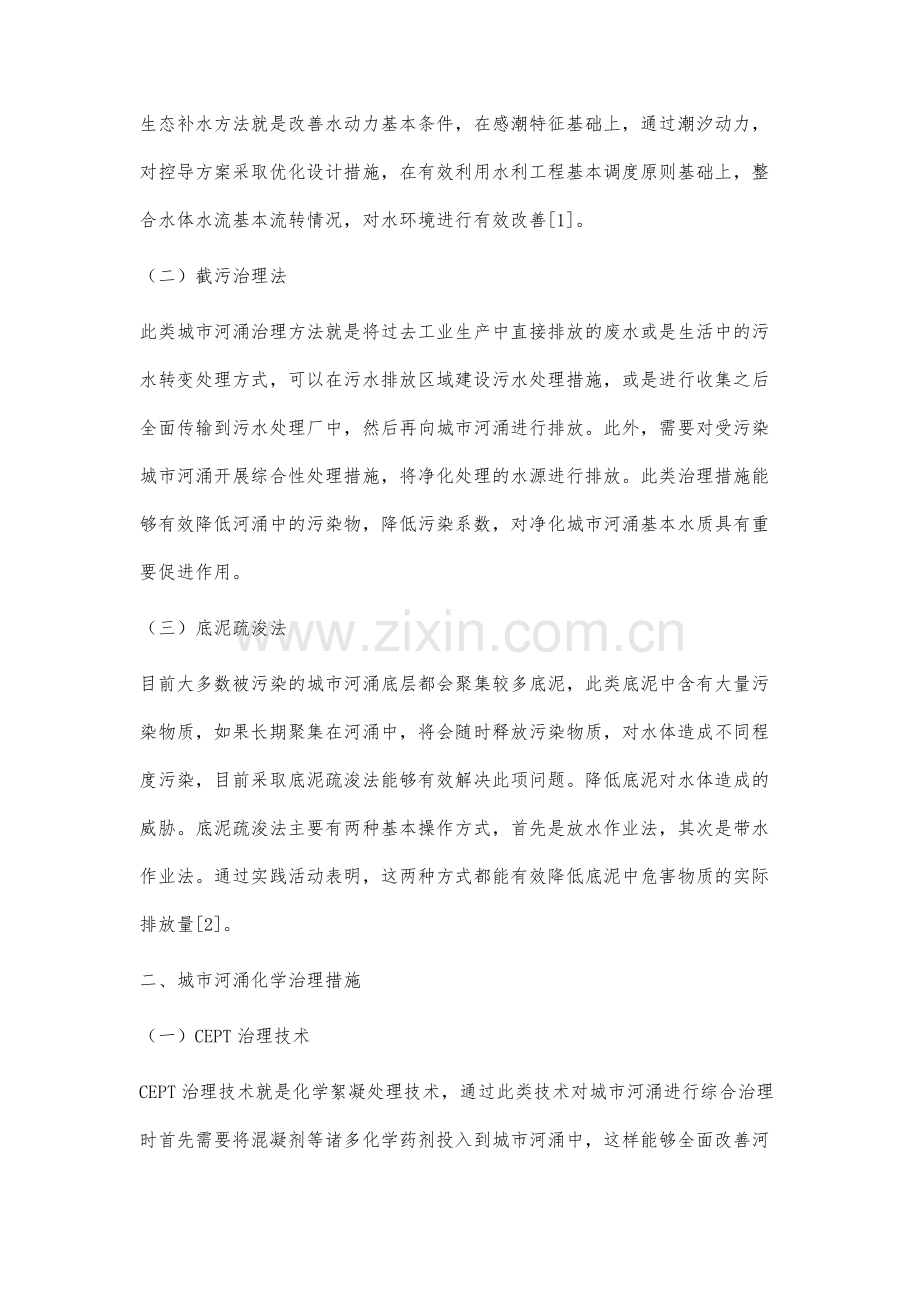 城市河涌治理技术探讨初探.docx_第2页
