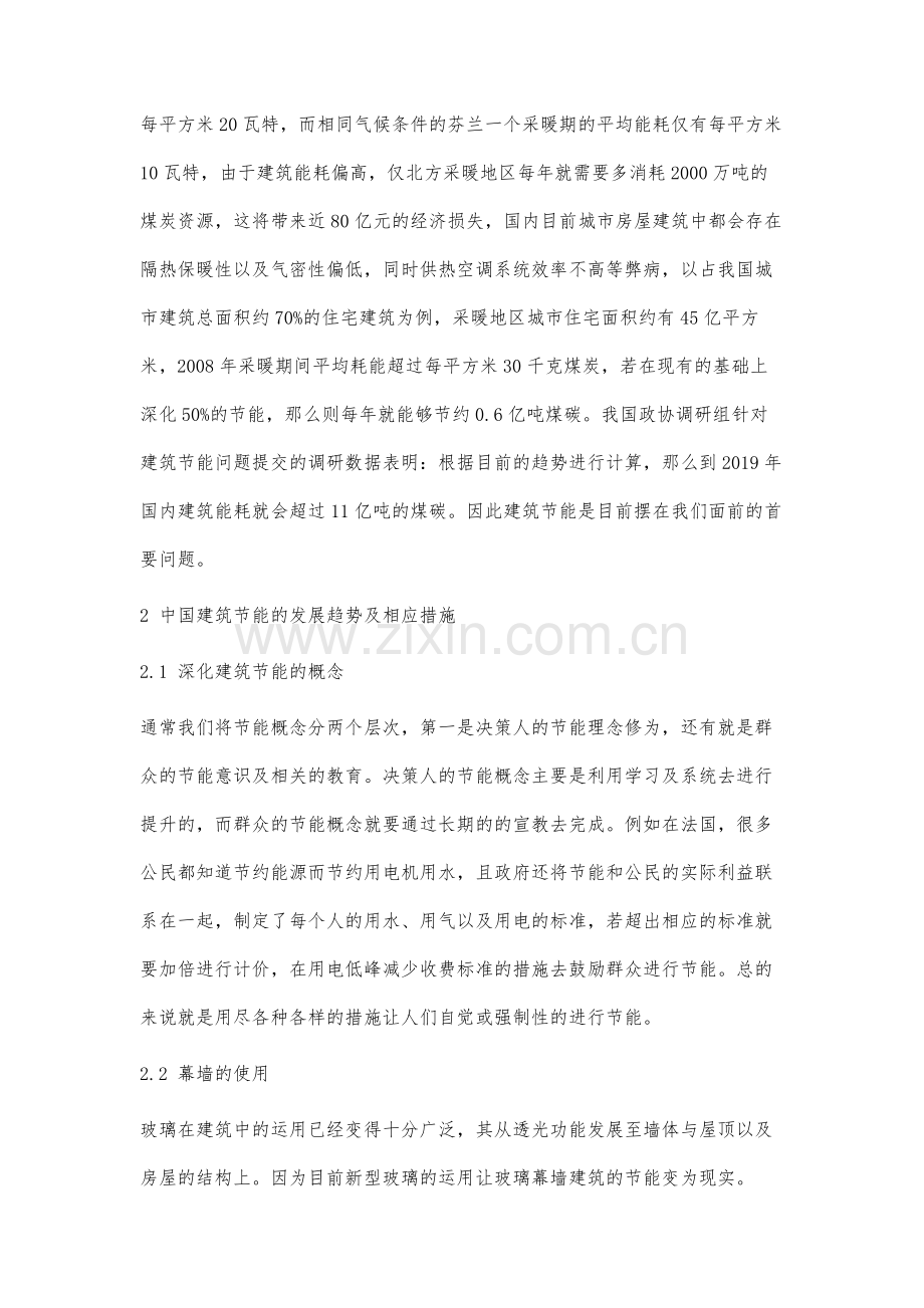 中国建筑节能现状与趋势调研分析.docx_第2页