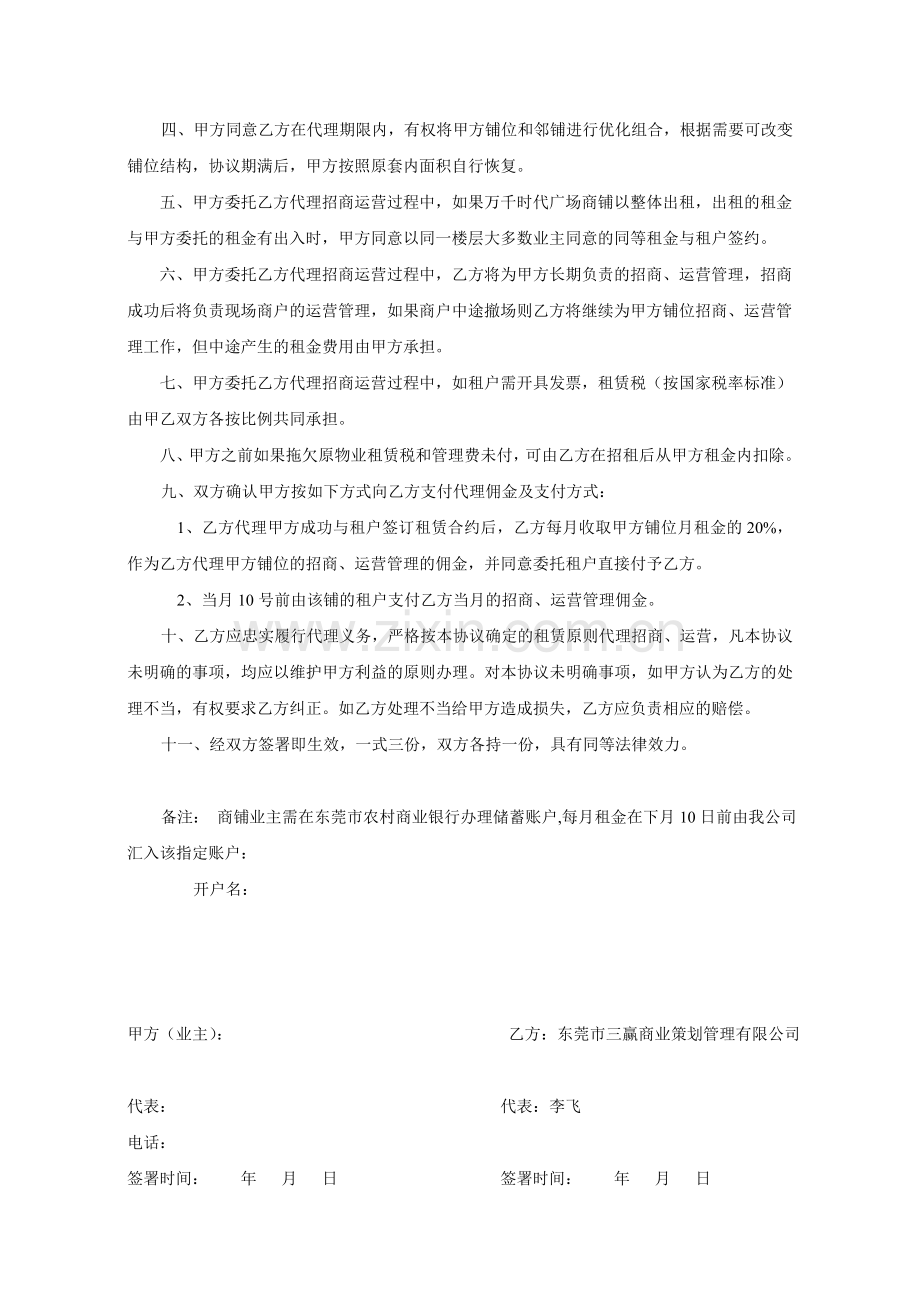 旺角城广场商铺招商代理协议书.doc_第2页
