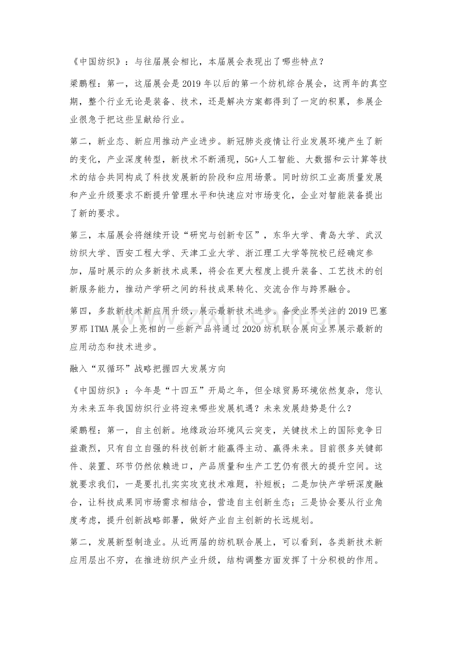 搭建高效交流对接平台寻找发展前行核心密钥.docx_第2页