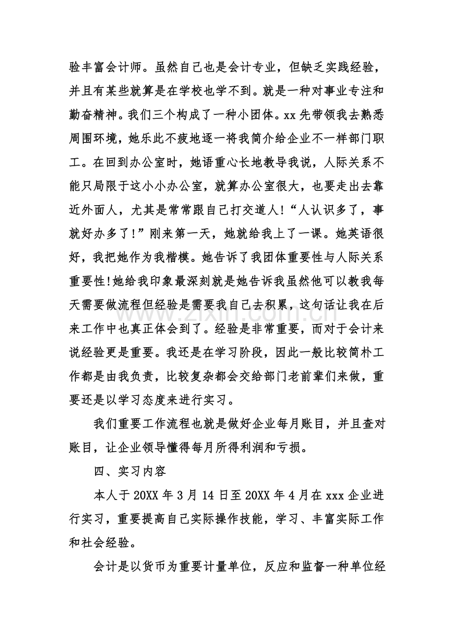 优秀财务实习报告.doc_第2页