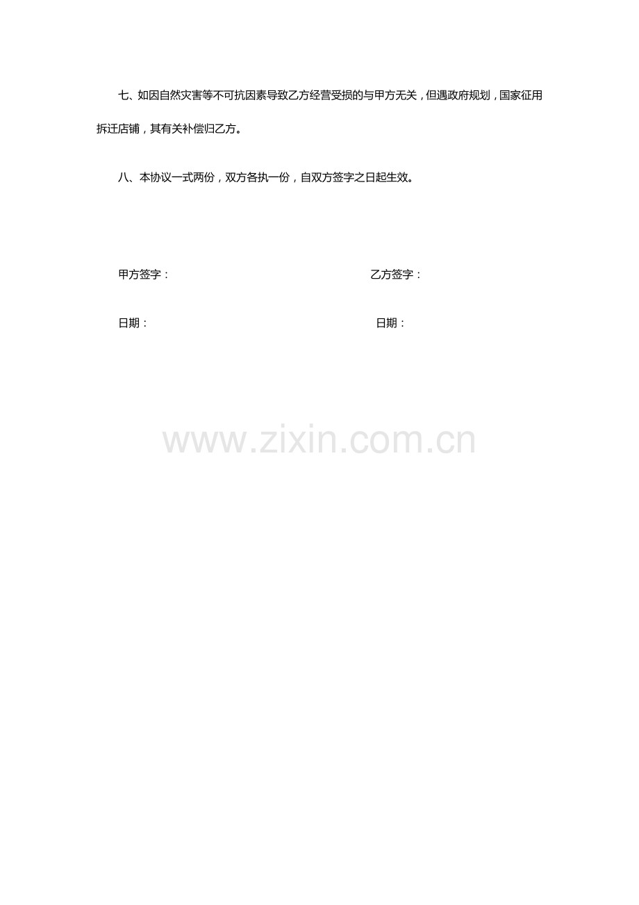 店铺经营转让协议书.doc_第2页