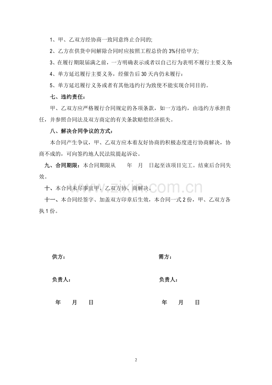 水泥砂石料供应合同.doc_第2页