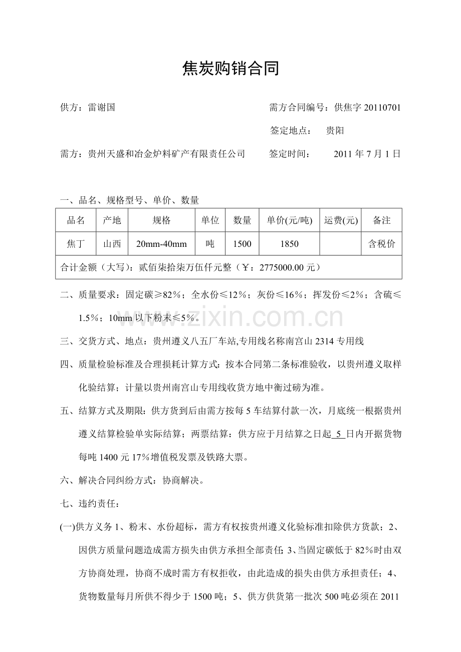 焦炭购销合同.doc_第1页