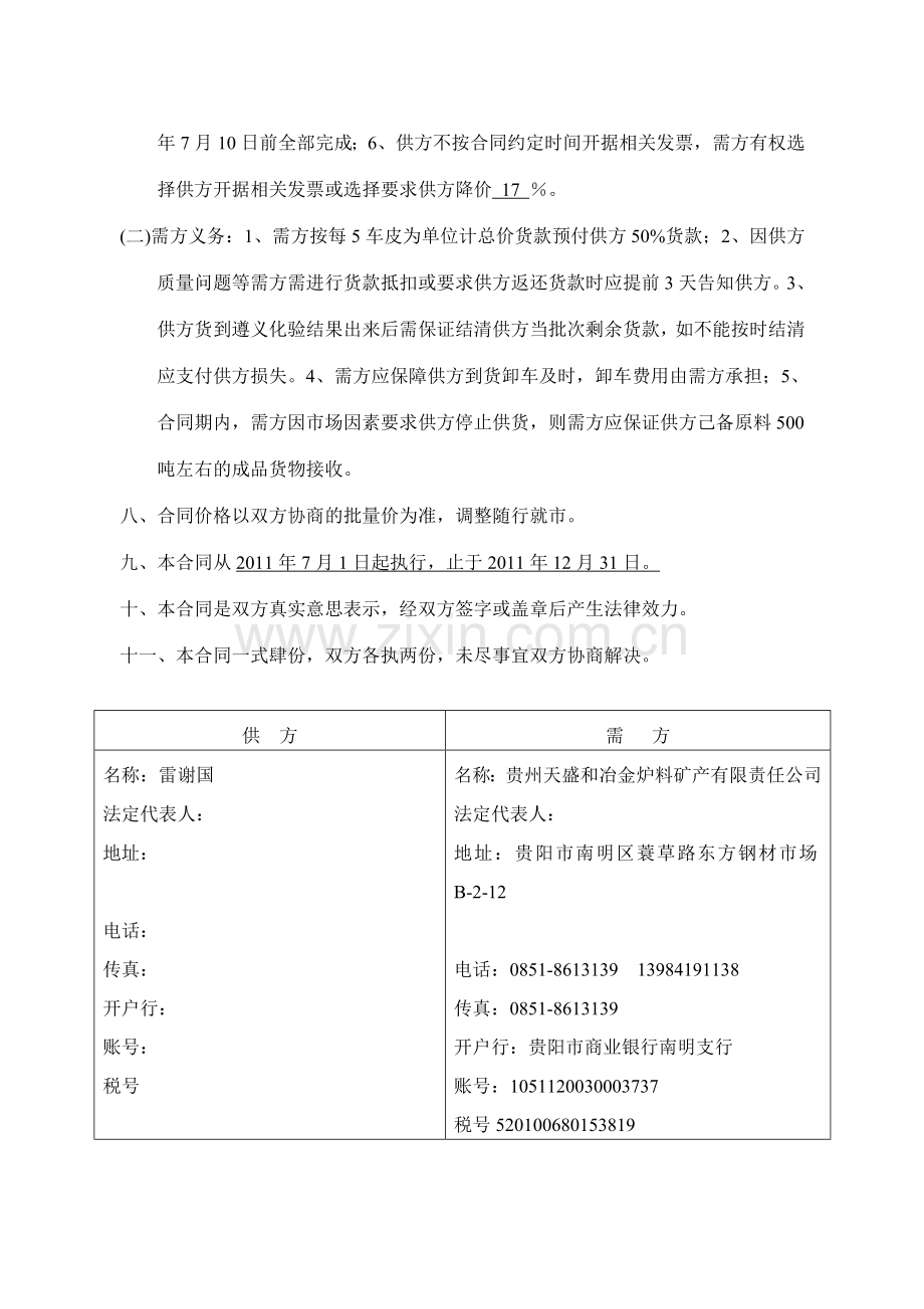 焦炭购销合同.doc_第2页