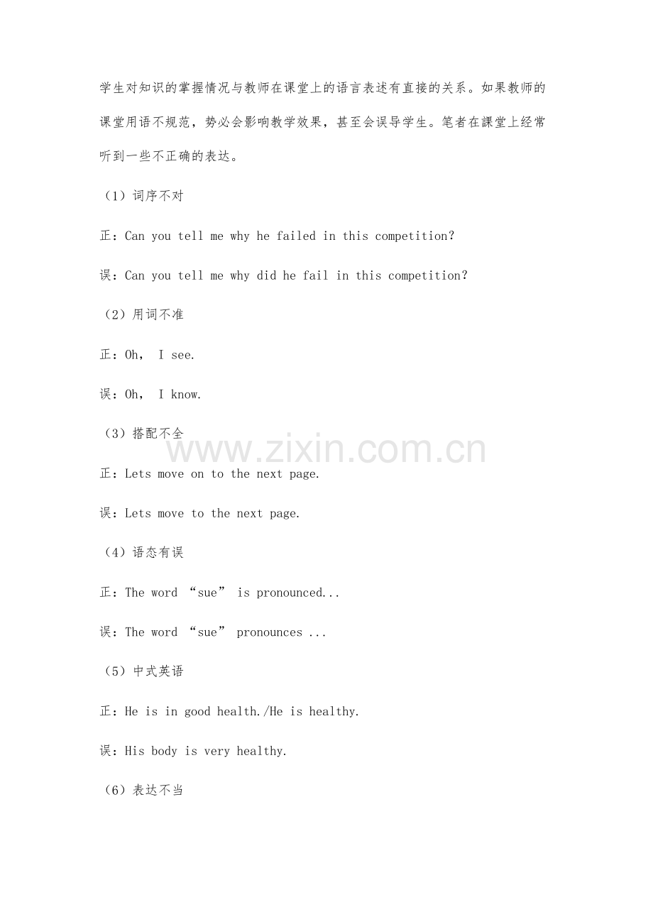 课堂用语对英语教学效果的有效性分析.docx_第2页