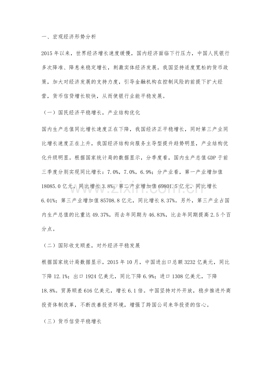 中国建设银行股票投资价值分析.docx_第2页