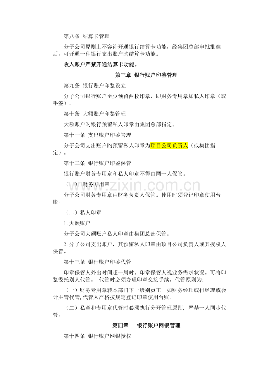 集团下属分子公司资金账户管理制度.docx_第2页