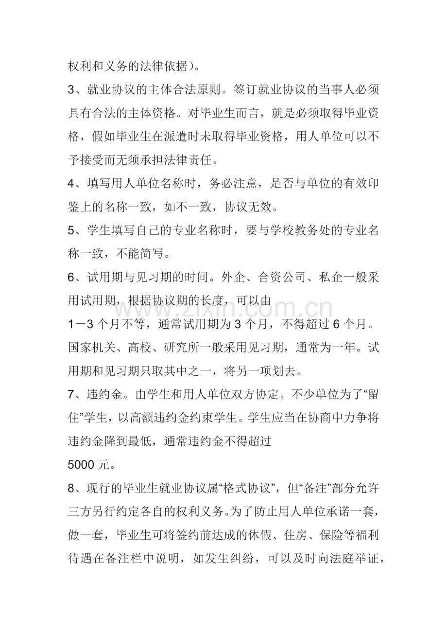 如何签订劳动协议.doc_第2页