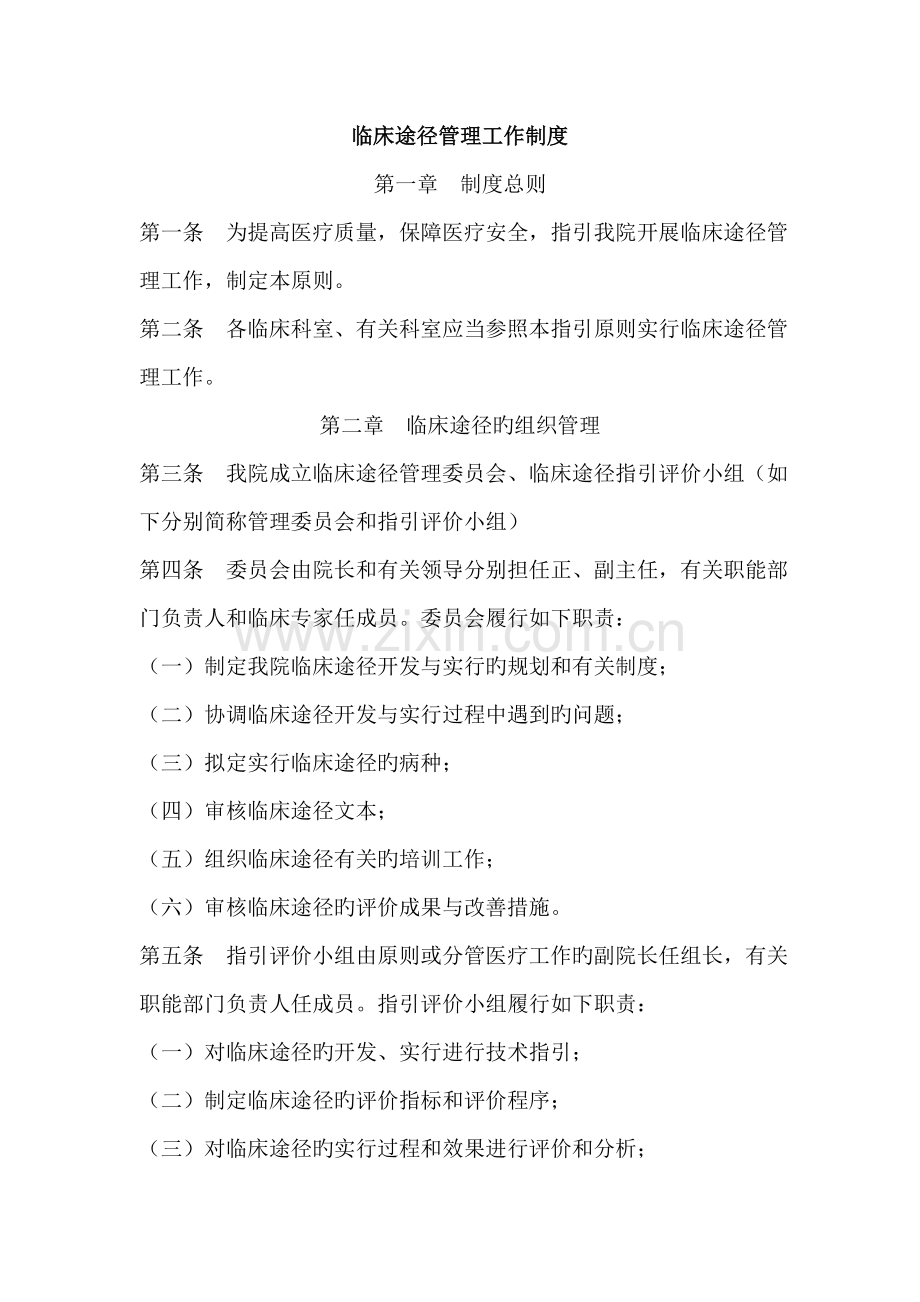 临床路径管理工作制度.doc_第1页