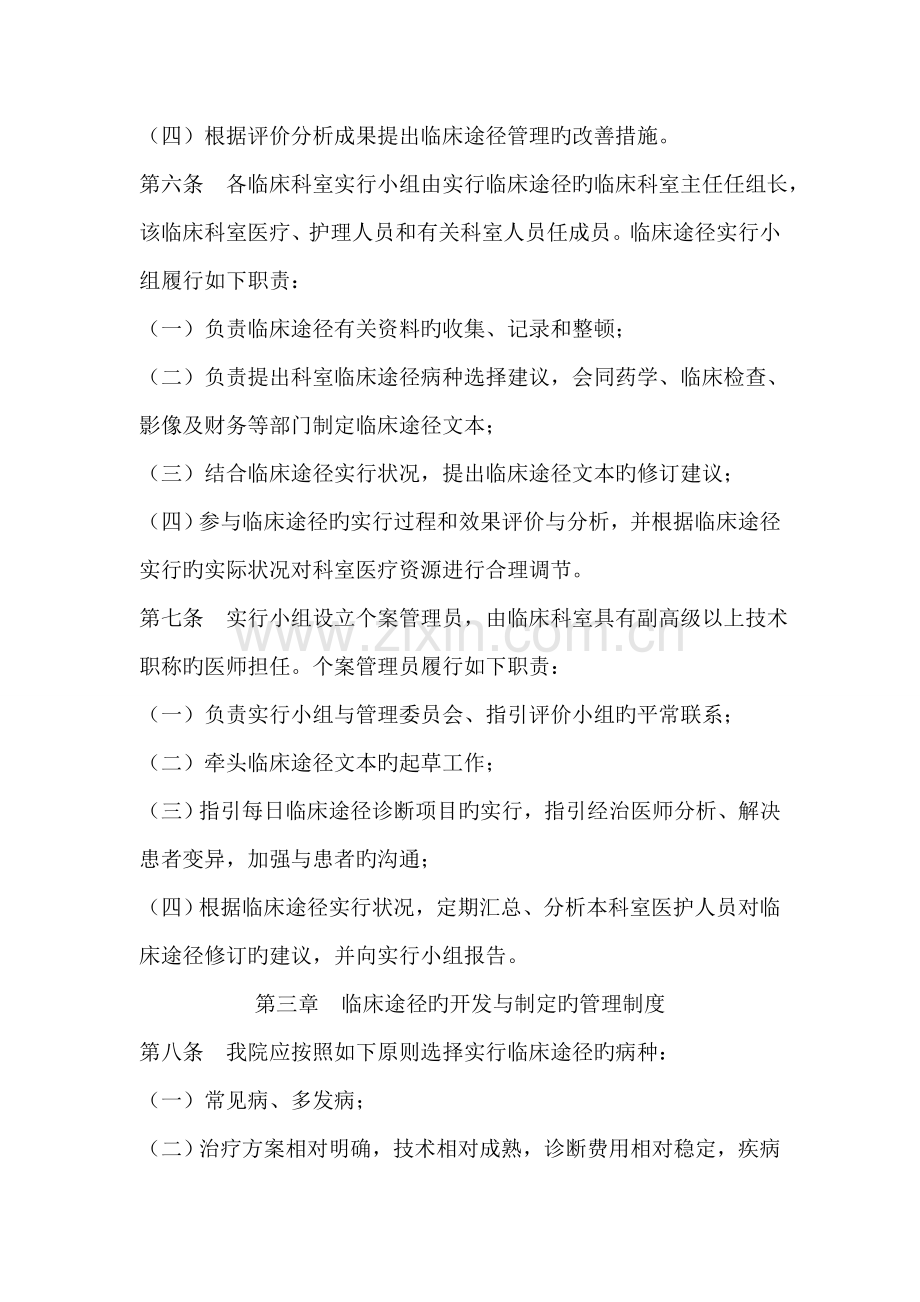 临床路径管理工作制度.doc_第2页