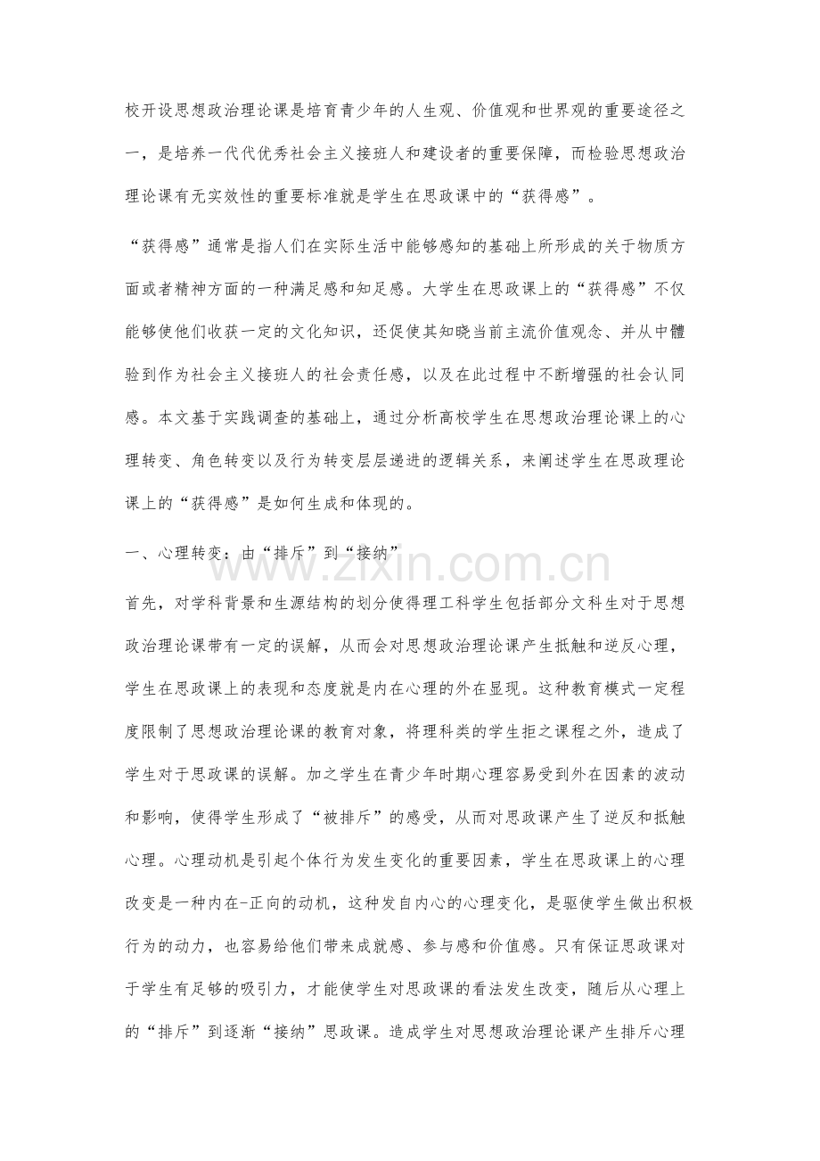 高校思想政治理论课获得感生成路径研究.docx_第2页
