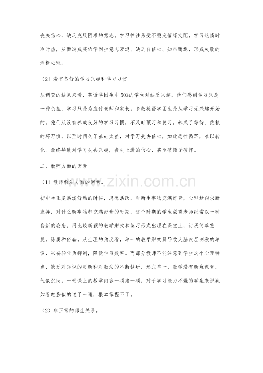 造成英语学困生的因素研究.docx_第2页