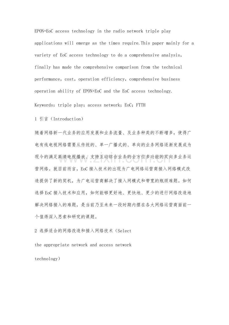 EoC技术应用研究.docx_第2页