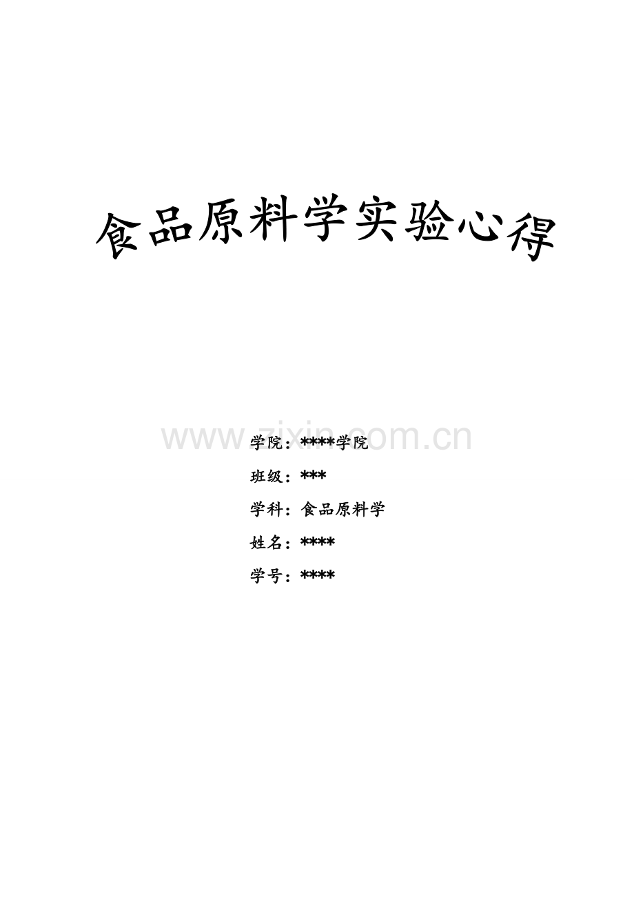 实验心得新版.doc_第1页