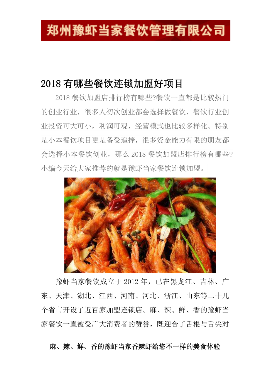 2018有哪些餐饮连锁加盟好项目.doc_第1页