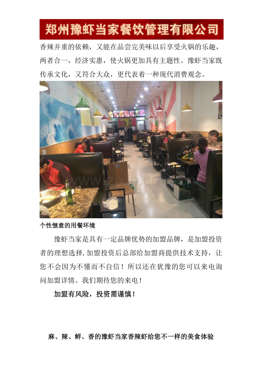 2018有哪些餐饮连锁加盟好项目.doc_第2页