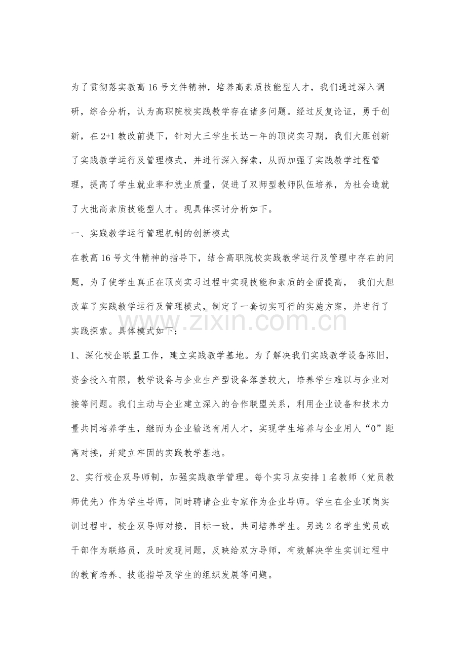 高职院校实践教学模式与机制创新研究.docx_第2页