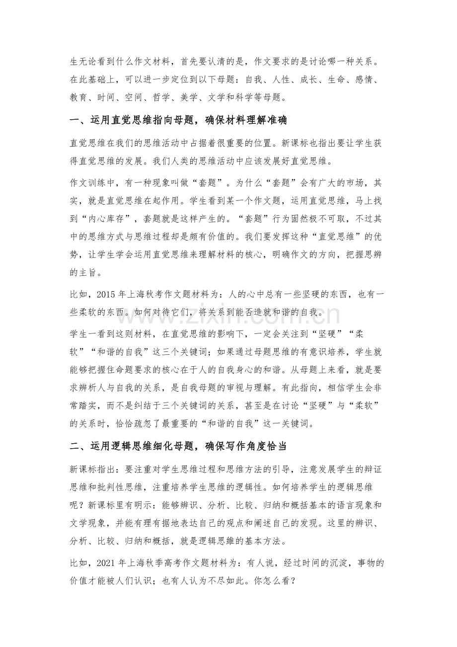 思辨性材料作文教学中的母题思维训练策略.docx_第2页