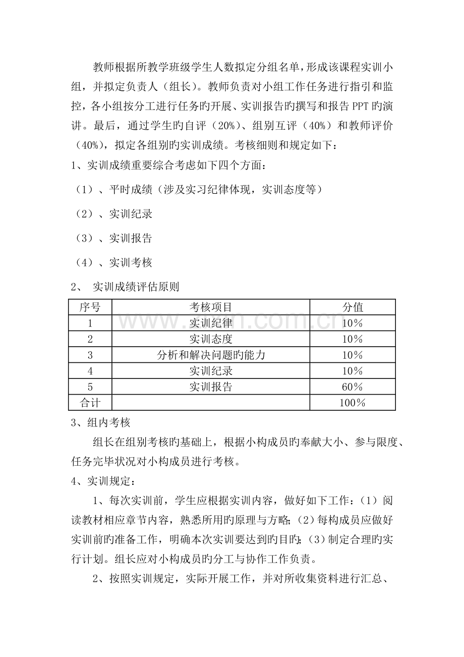 《旅游市场营销》实训指导书.doc_第2页