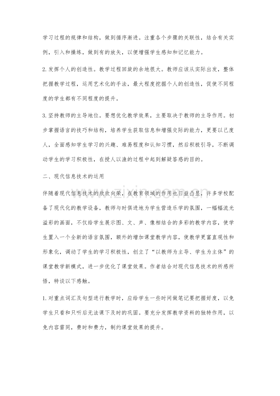 走进新课改教学更精彩李宝良.docx_第2页