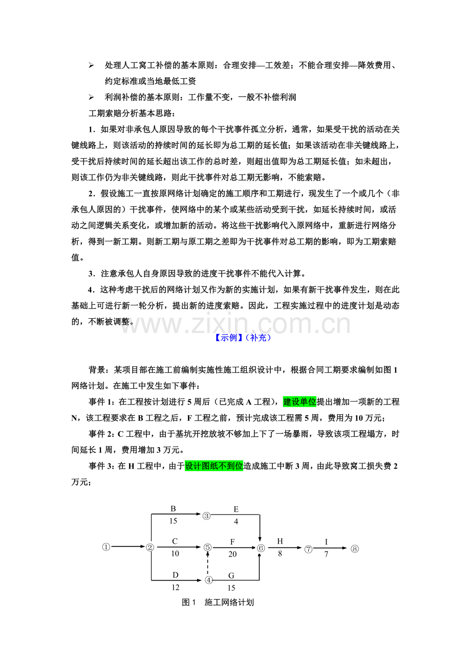 合同、招标专题.doc_第2页