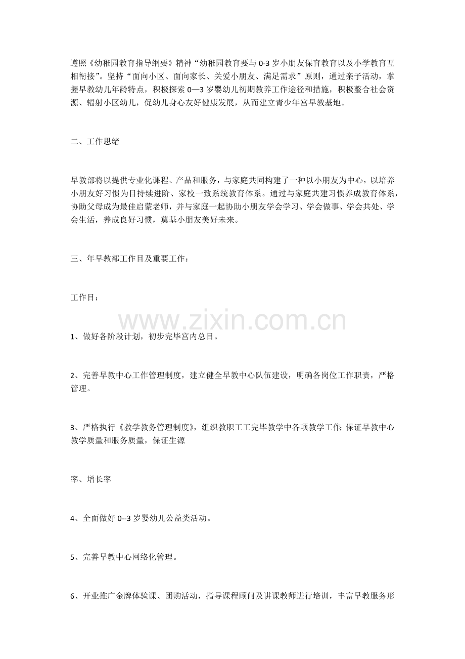 早教教师工作计划.docx_第1页