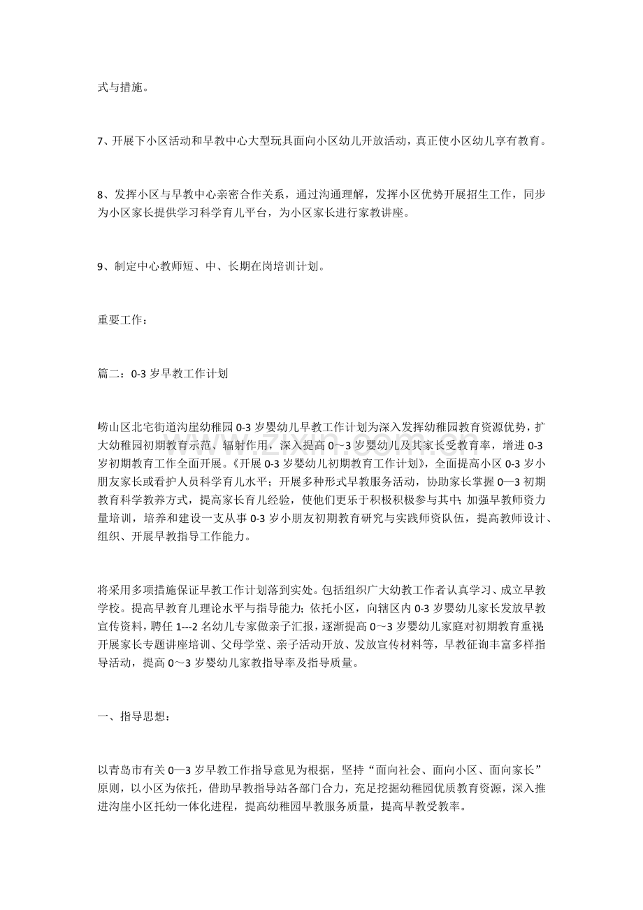 早教教师工作计划.docx_第2页