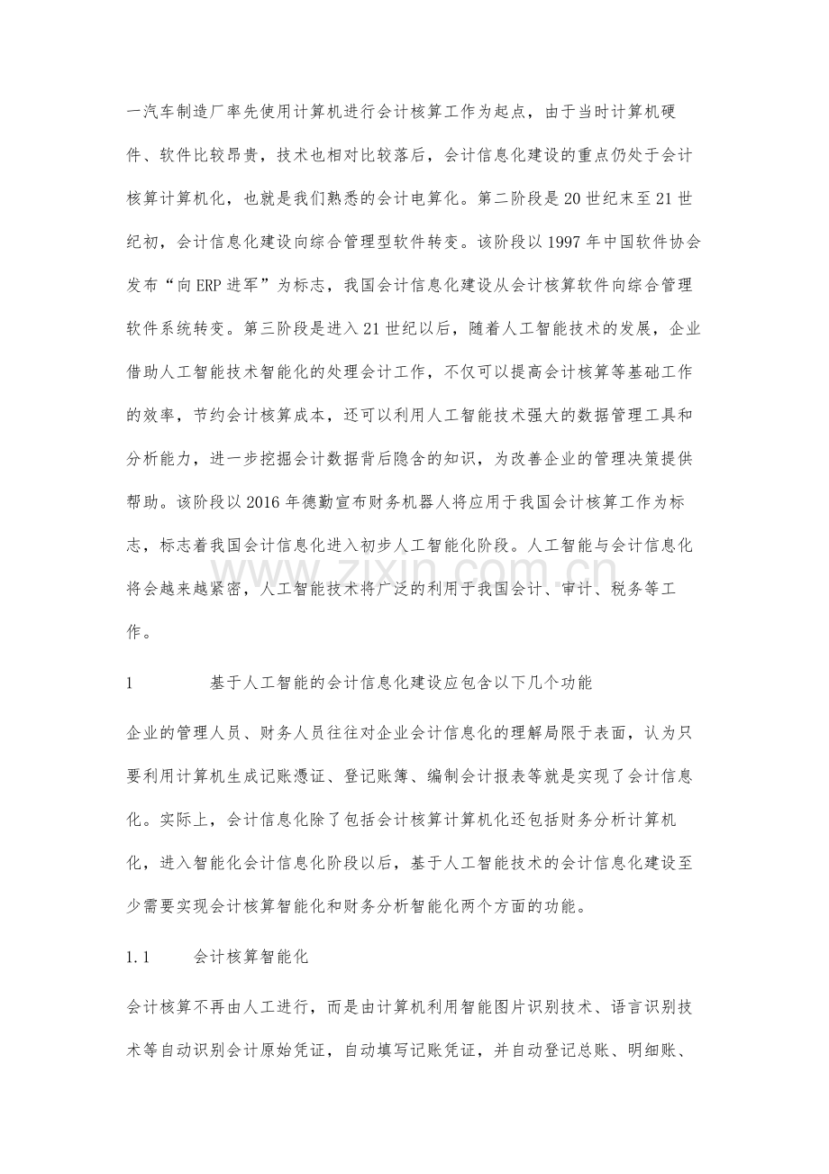 基于人工智能技术的会计信息化建设研究.docx_第2页