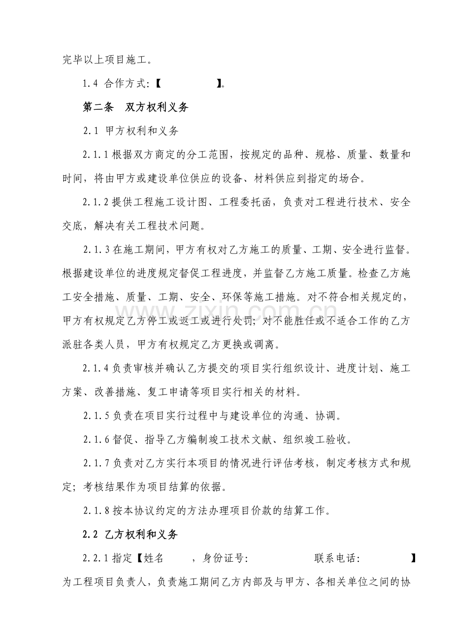 施工合作协议无框架单项合同B.doc_第2页