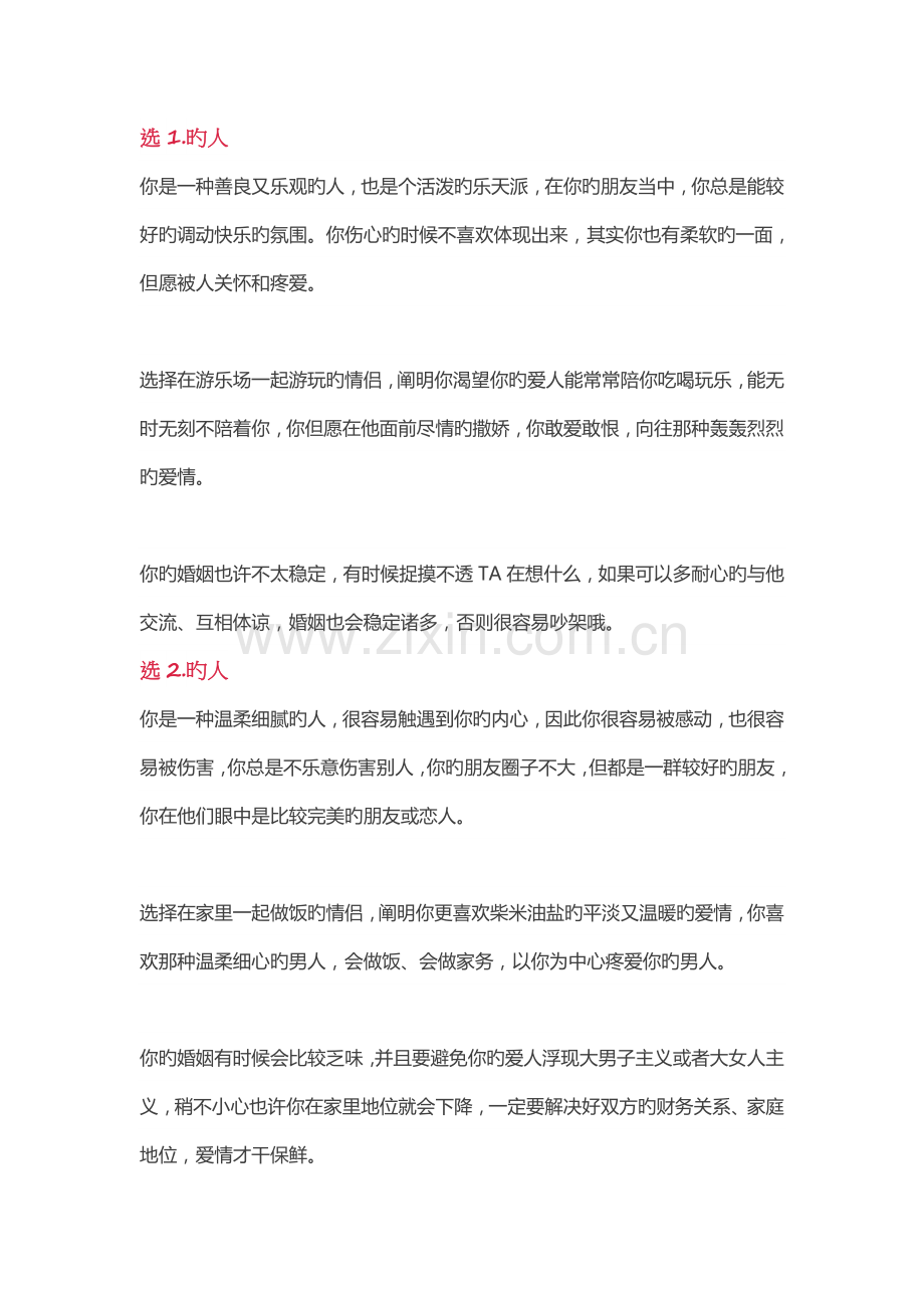 四对情侣你最喜欢哪个？一眼看出你的性格和婚姻!.doc_第2页