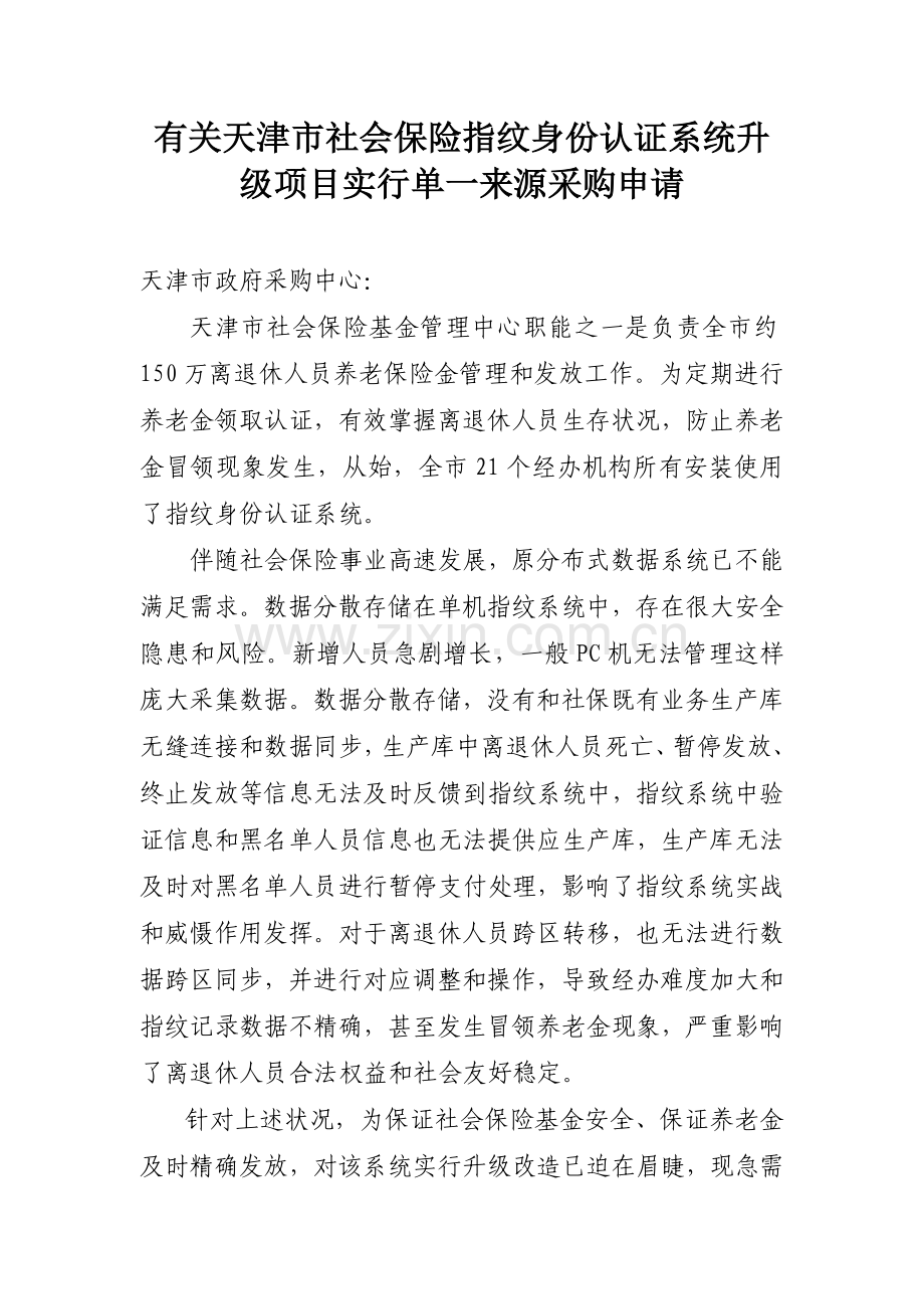 单一来源采购申请表.doc_第2页