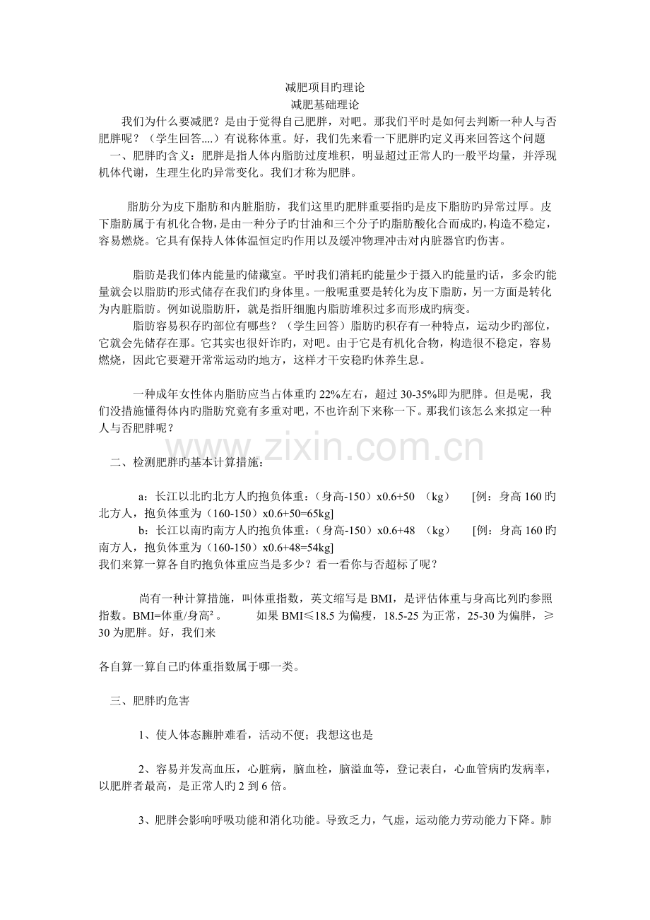 减肥基础知识.doc_第1页