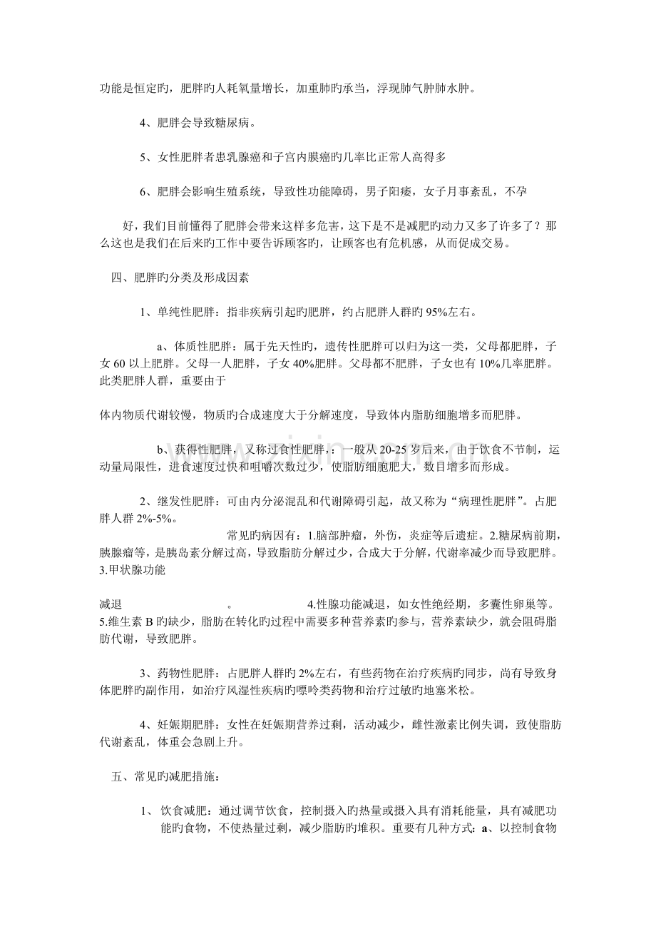 减肥基础知识.doc_第2页