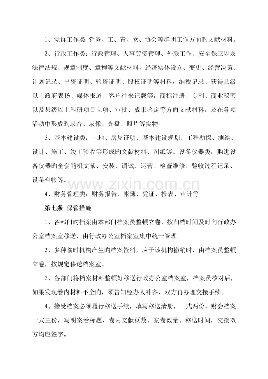 档案保管及查阅制度.doc_第2页