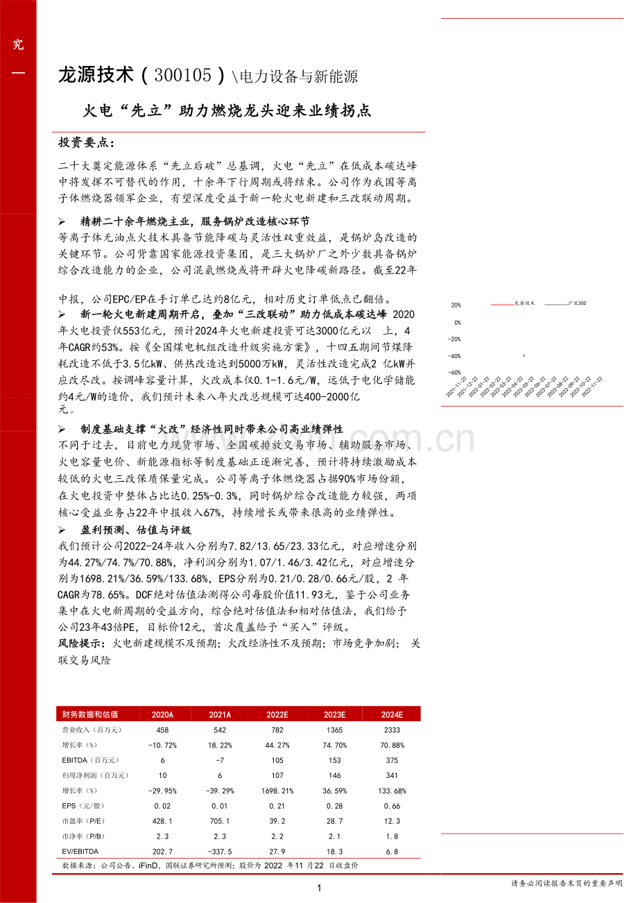 龙源技术电力设备新能源发展分析.docx_第2页