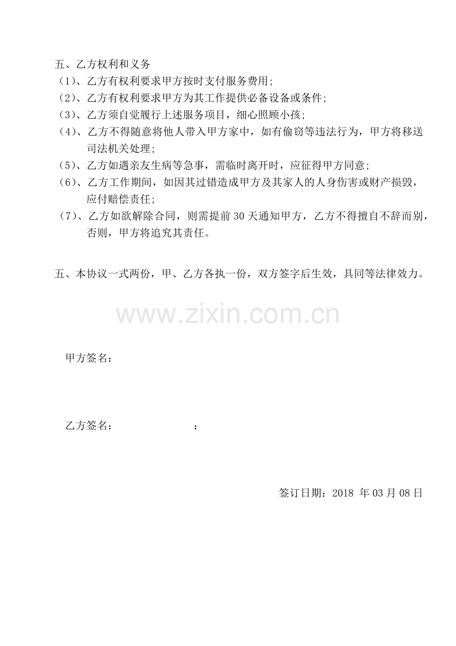 家政服务协议(住家保姆空白).docx_第2页