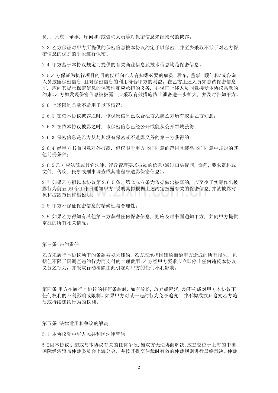 保密协议范本-150612.doc_第2页