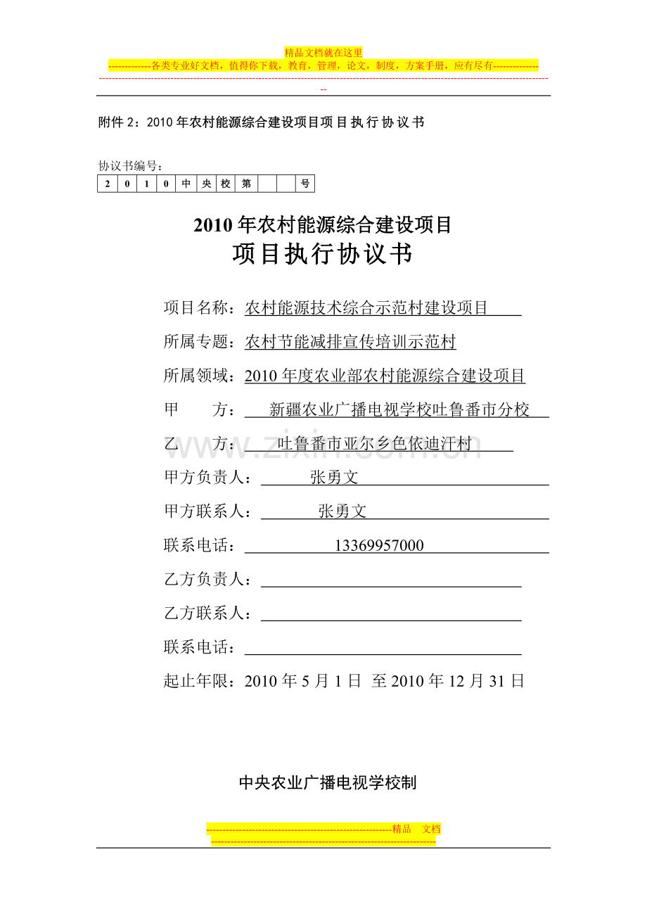 节能协议.doc_第1页